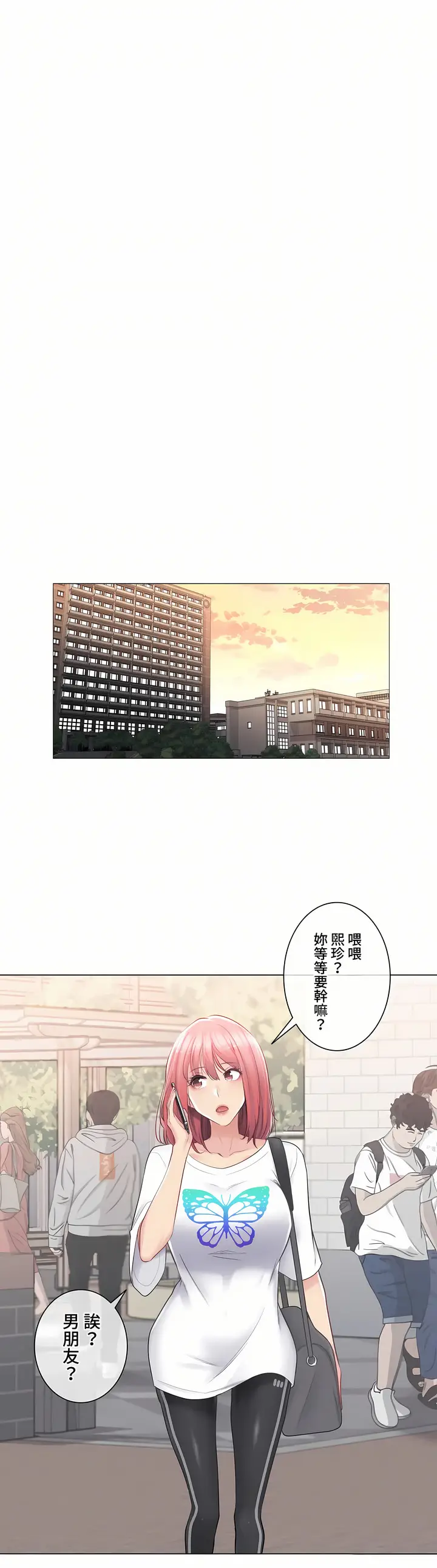 漫画《触电～解封之触～第三季完结》第14章第14张图