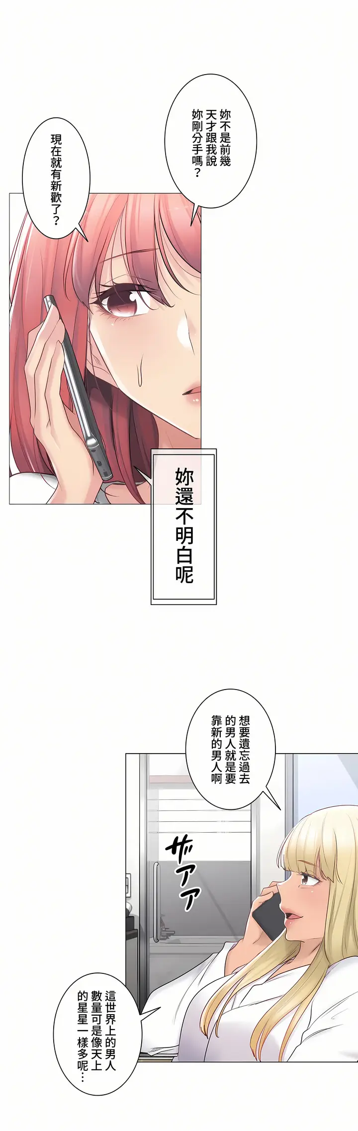 漫画《触电～解封之触～第三季完结》第14章第15张图