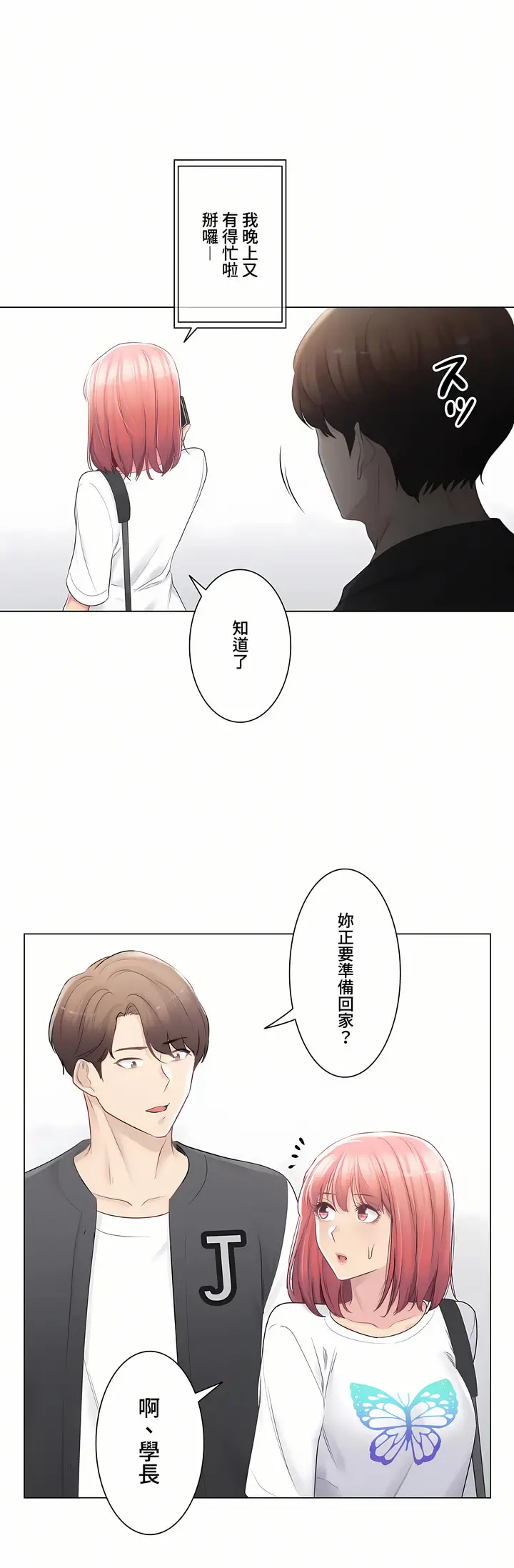 漫画《触电～解封之触～第三季完结》第14章第16张图
