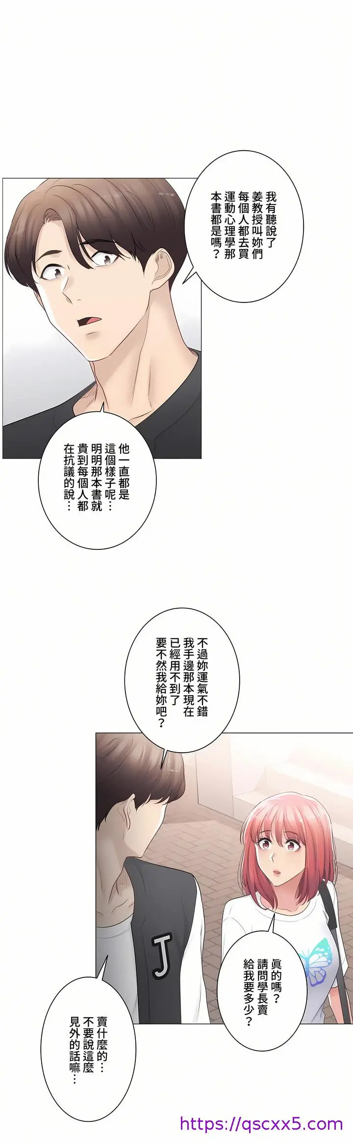 漫画《触电～解封之触～第三季完结》第14章第17张图