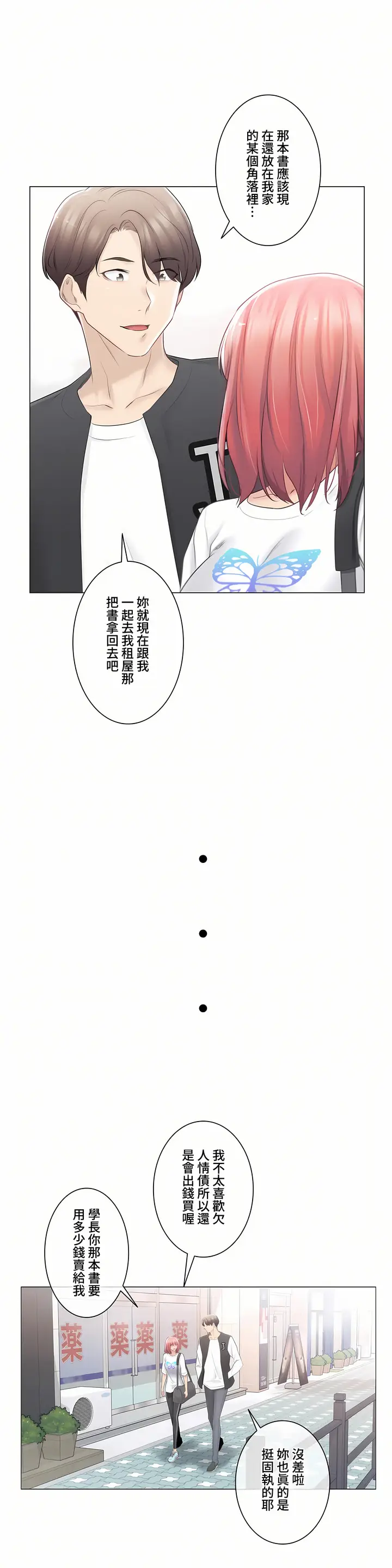 漫画《触电～解封之触～第三季完结》第14章第18张图