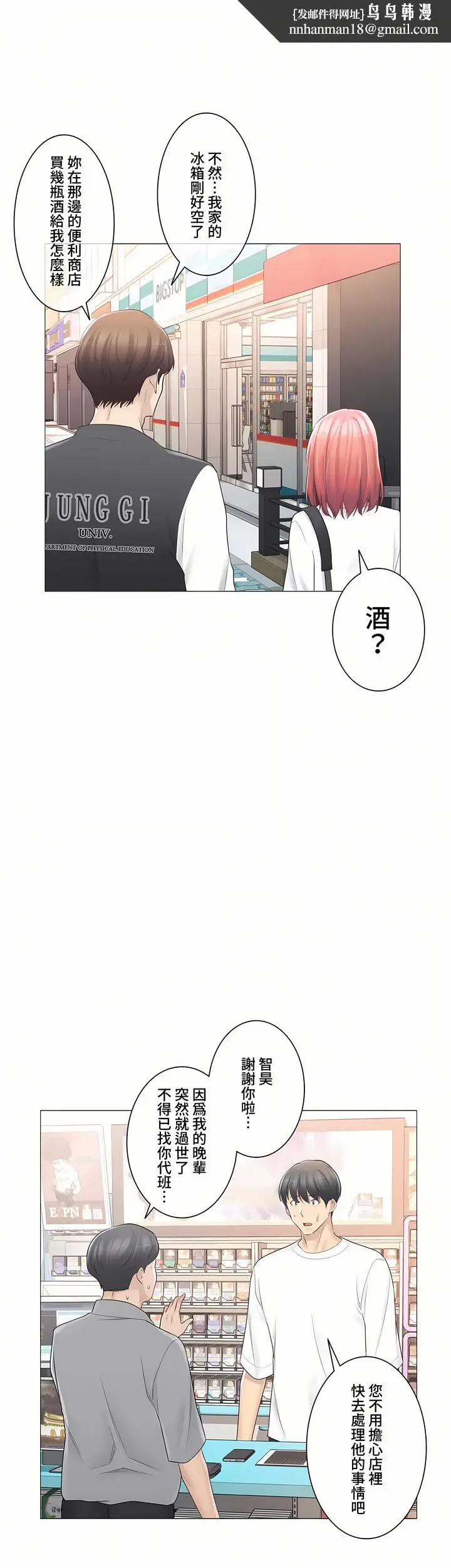 漫画《触电～解封之触～第三季完结》第14章第19张图