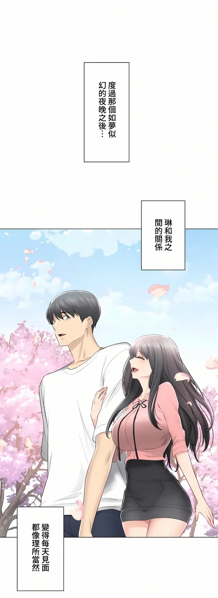 漫画《触电～解封之触～第三季完结》第14章第2张图