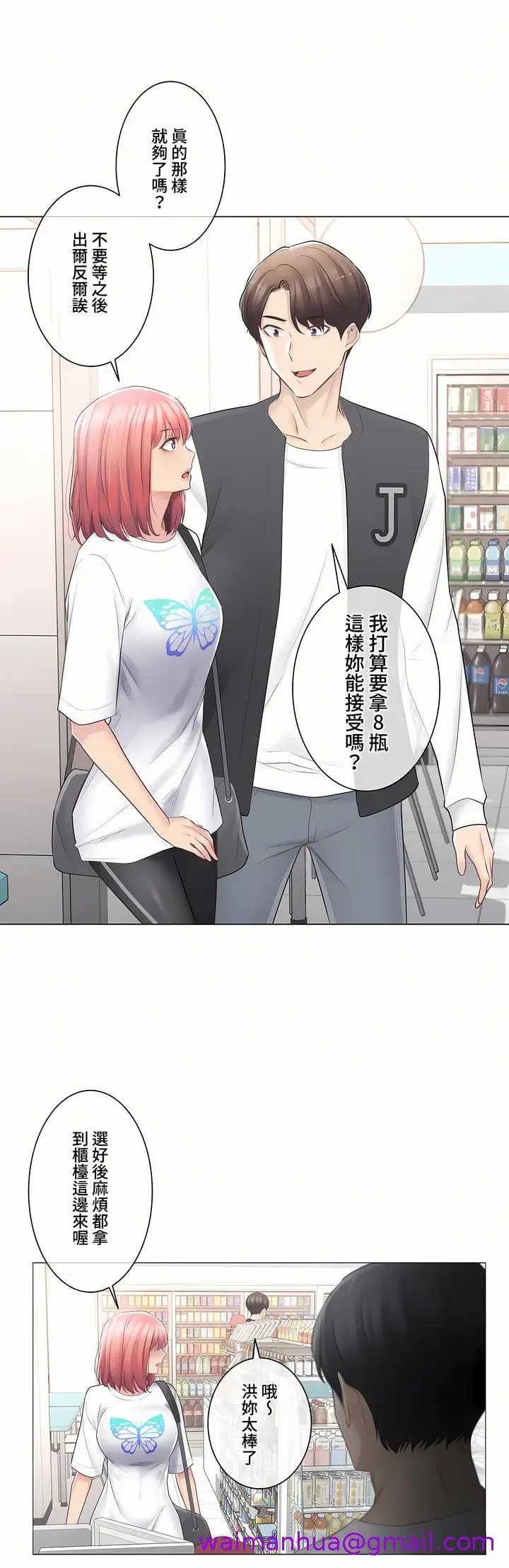 漫画《触电～解封之触～第三季完结》第14章第21张图
