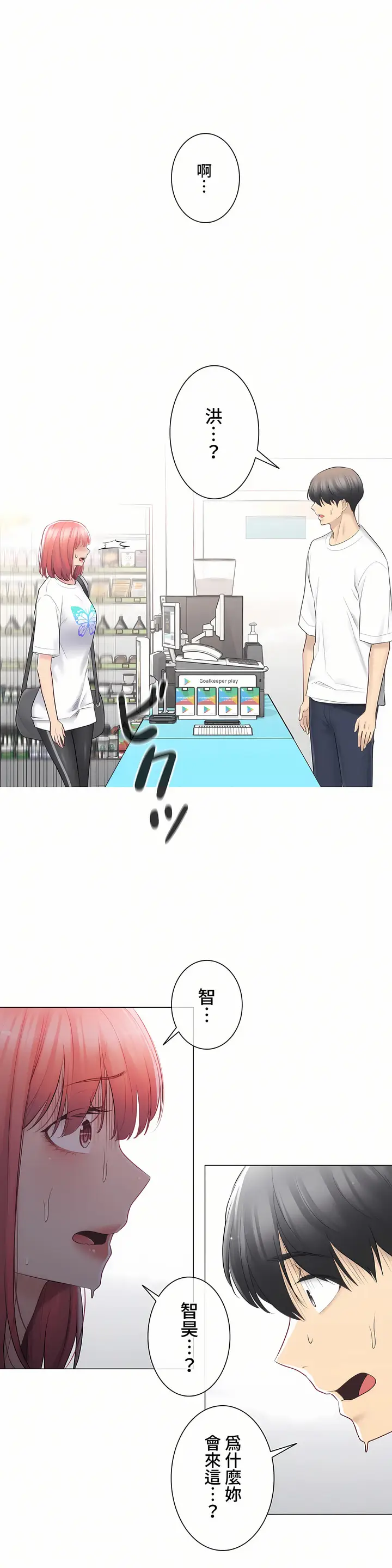 漫画《触电～解封之触～第三季完结》第14章第22张图