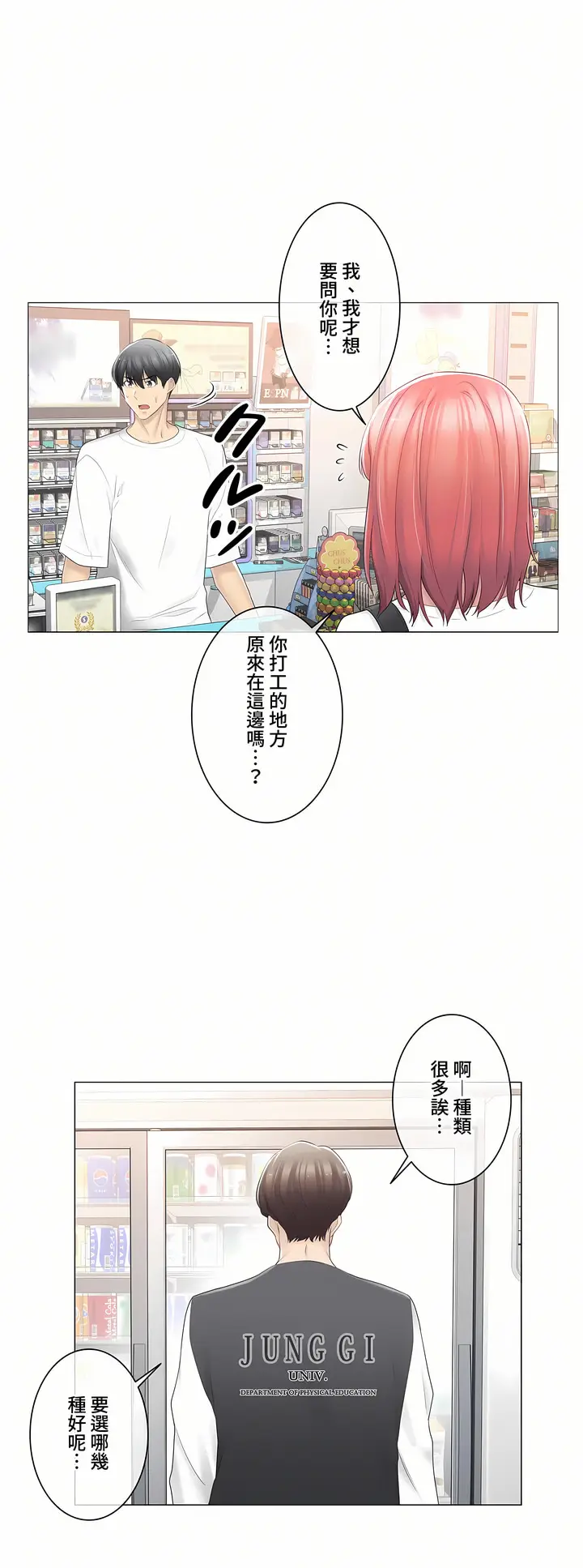 漫画《触电～解封之触～第三季完结》第14章第23张图
