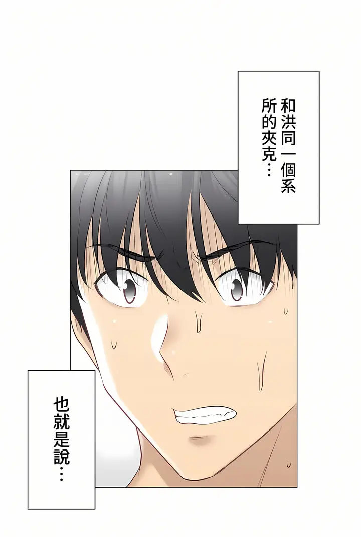 漫画《触电～解封之触～第三季完结》第14章第24张图