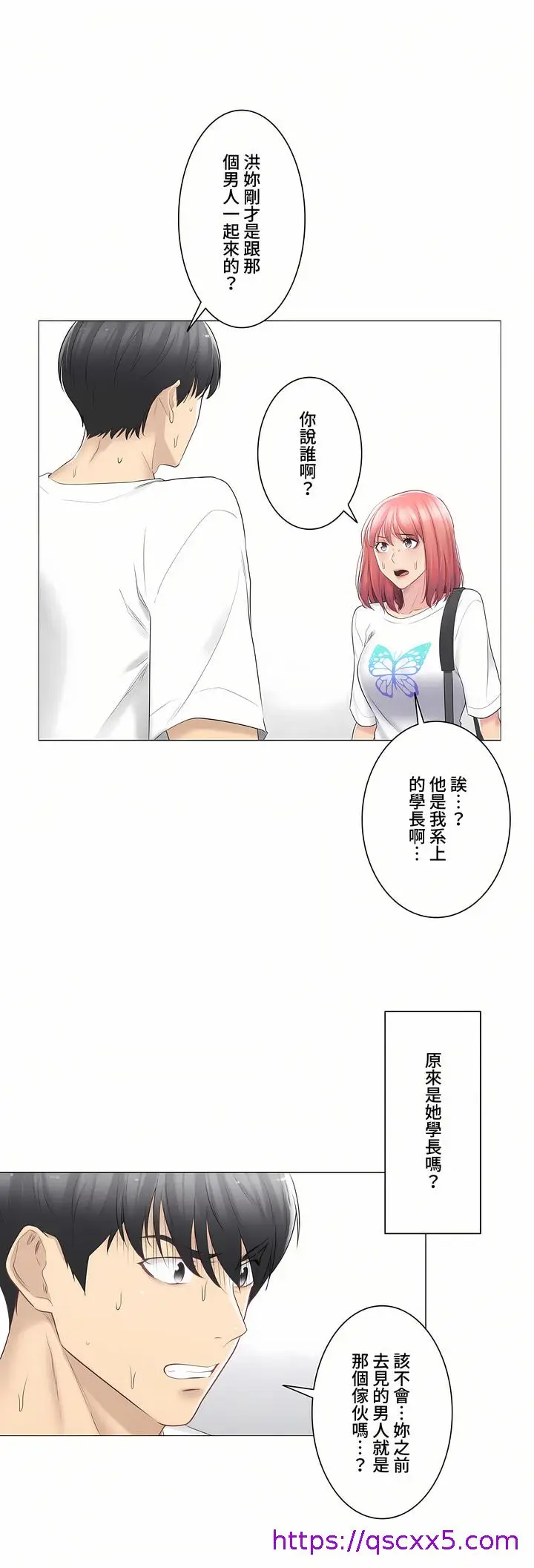 漫画《触电～解封之触～第三季完结》第14章第25张图