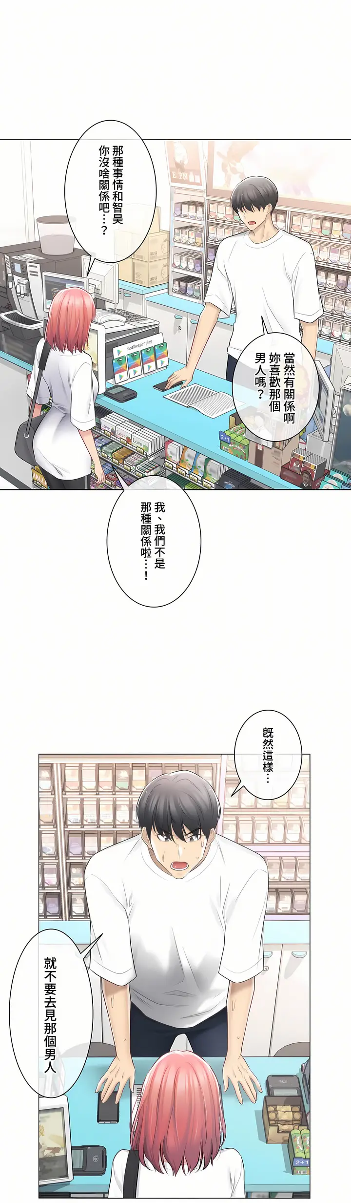 漫画《触电～解封之触～第三季完结》第14章第26张图