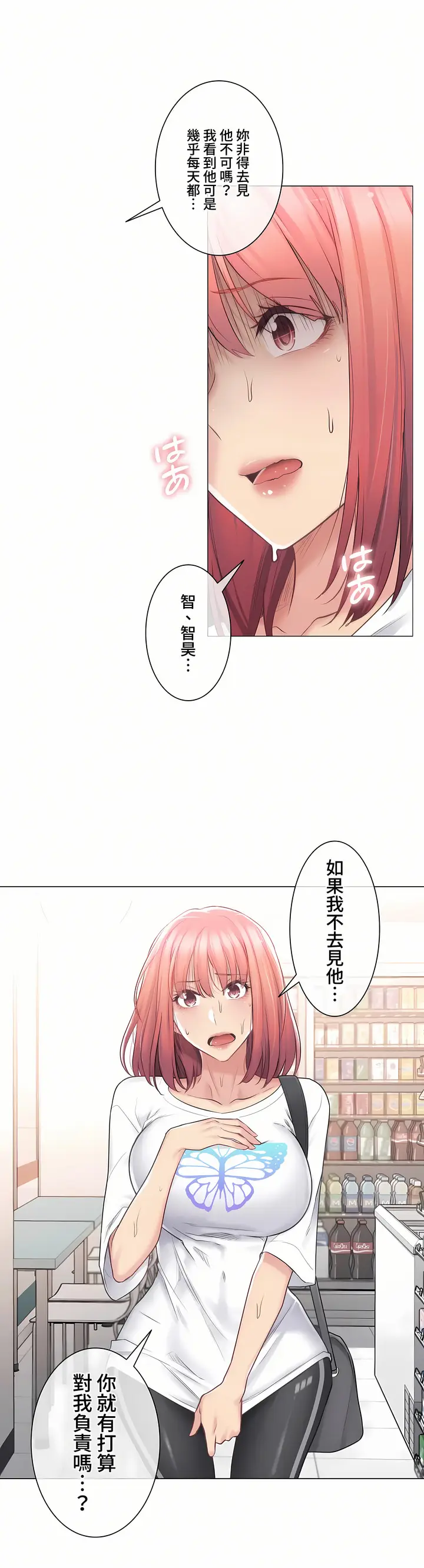 漫画《触电～解封之触～第三季完结》第14章第27张图