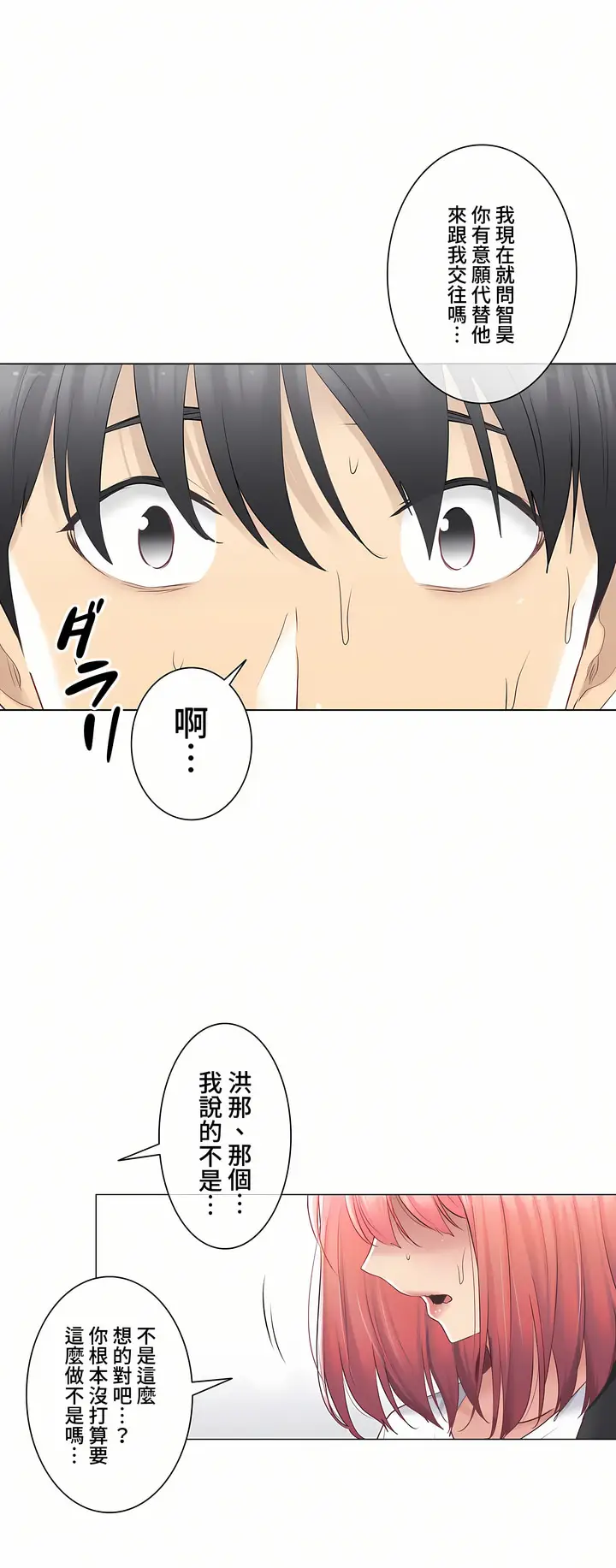 漫画《触电～解封之触～第三季完结》第14章第28张图