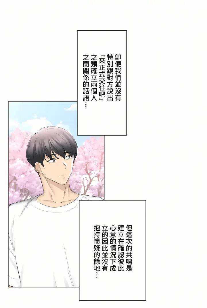 漫画《触电～解封之触～第三季完结》第14章第3张图