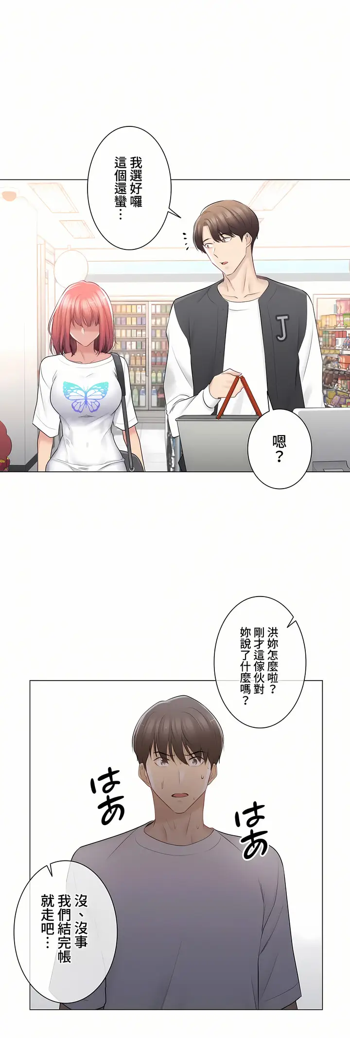 漫画《触电～解封之触～第三季完结》第14章第30张图