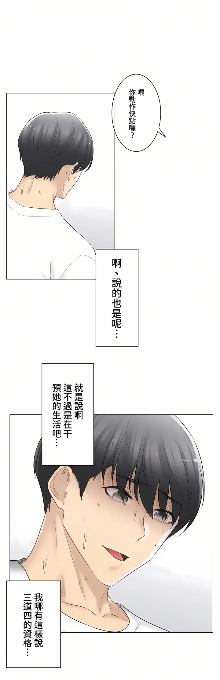 漫画《触电～解封之触～第三季完结》第14章第31张图