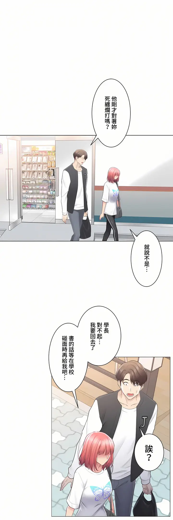 漫画《触电～解封之触～第三季完结》第14章第32张图