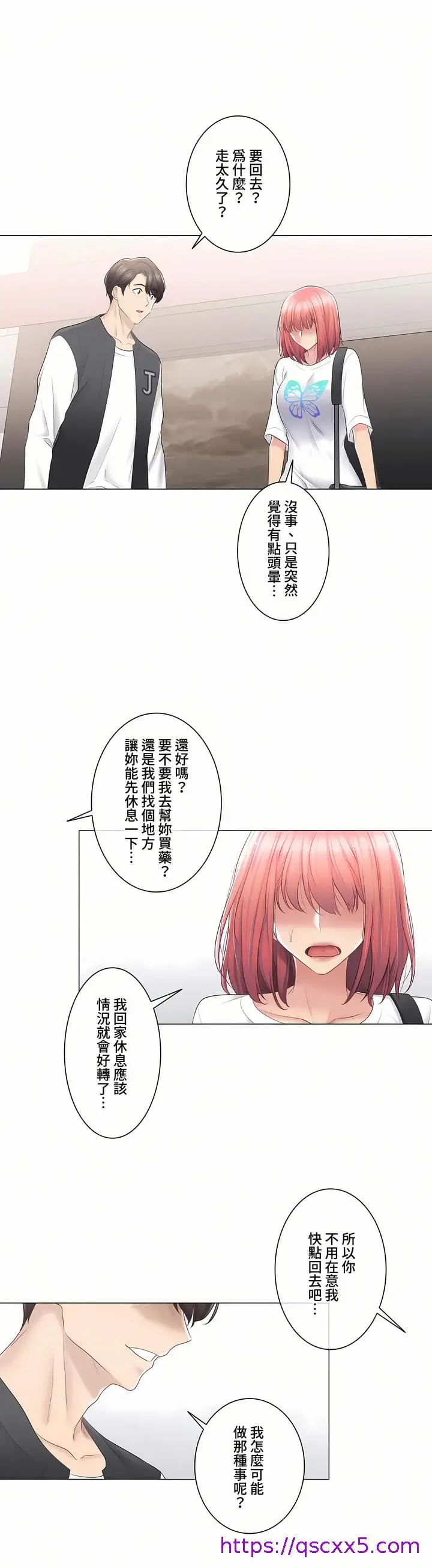 漫画《触电～解封之触～第三季完结》第14章第33张图