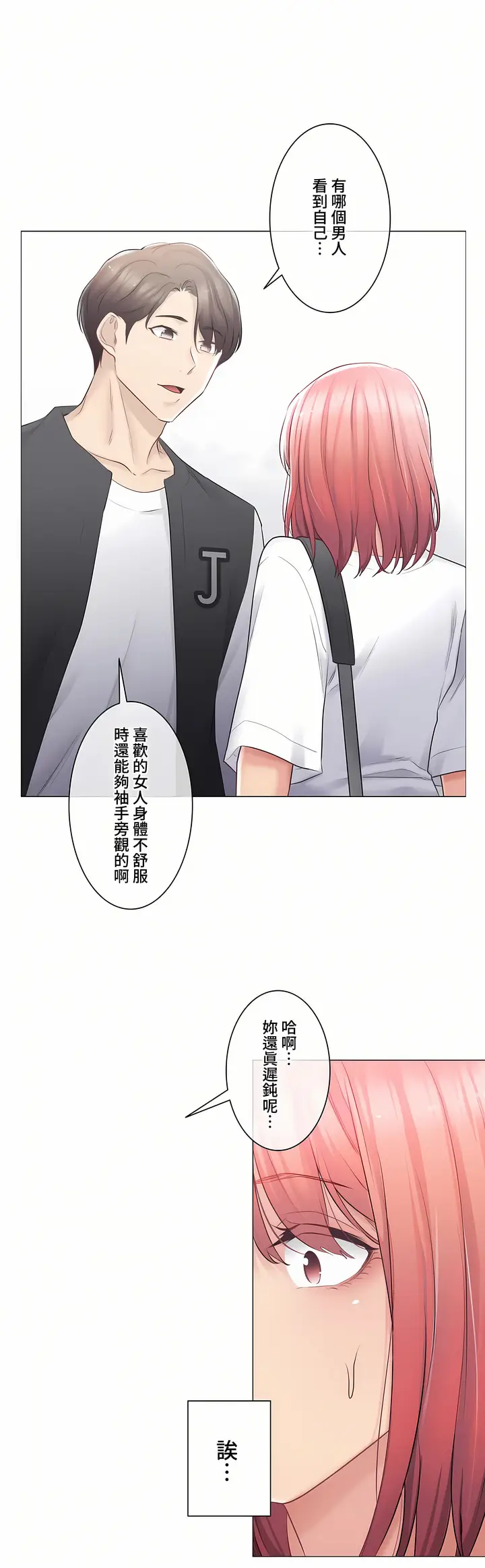 漫画《触电～解封之触～第三季完结》第14章第34张图