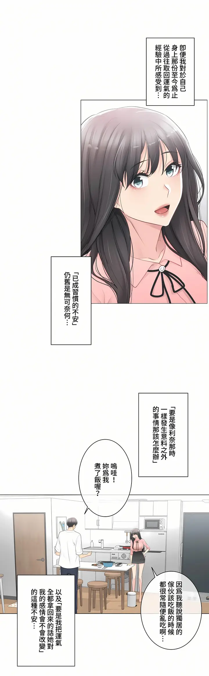 漫画《触电～解封之触～第三季完结》第14章第4张图