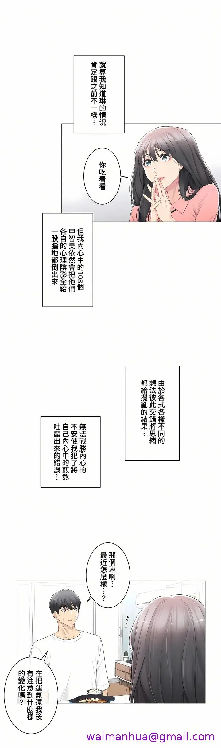漫画《触电～解封之触～第三季完结》第14章第5张图