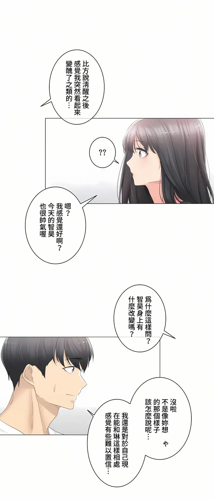 漫画《触电～解封之触～第三季完结》第14章第6张图