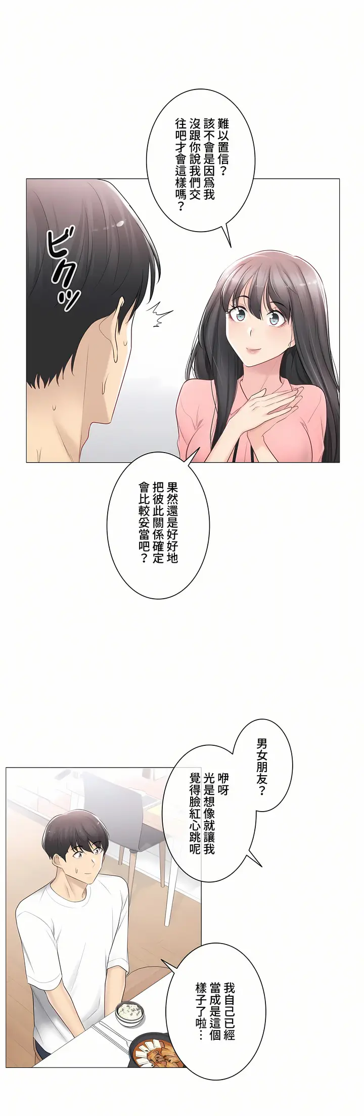 漫画《触电～解封之触～第三季完结》第14章第7张图