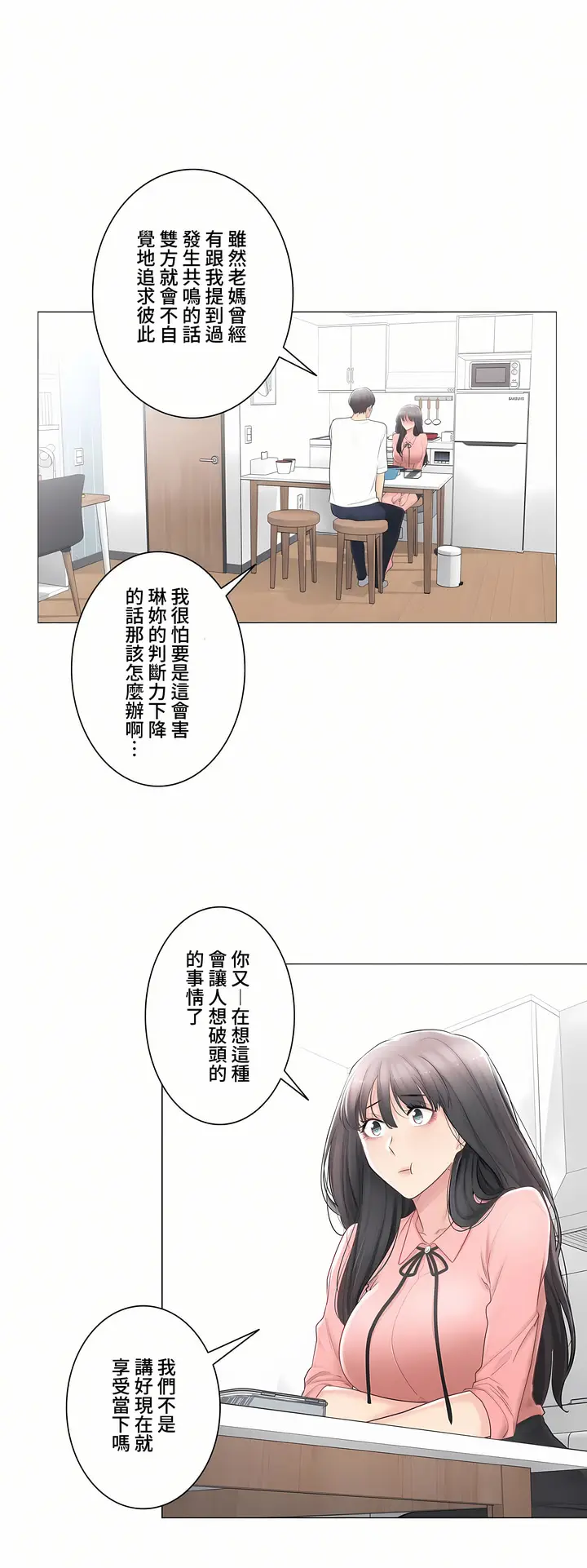 漫画《触电～解封之触～第三季完结》第14章第8张图