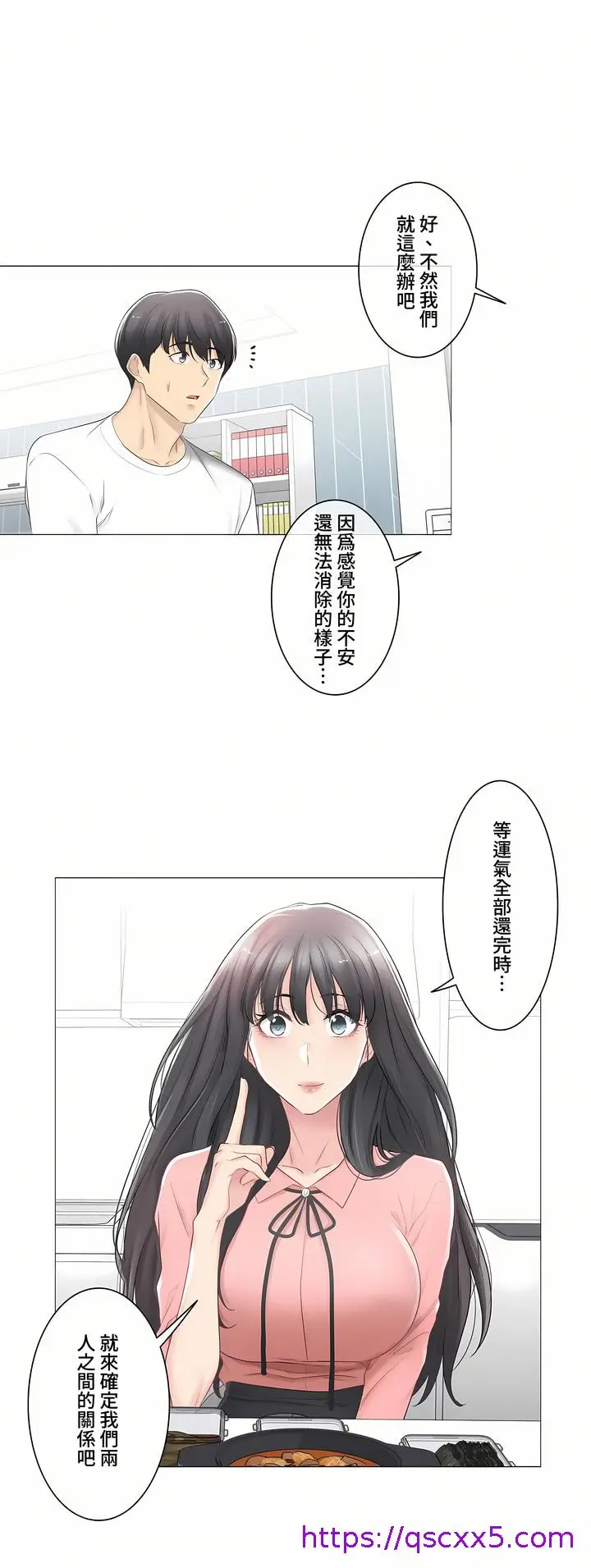 漫画《触电～解封之触～第三季完结》第14章第9张图