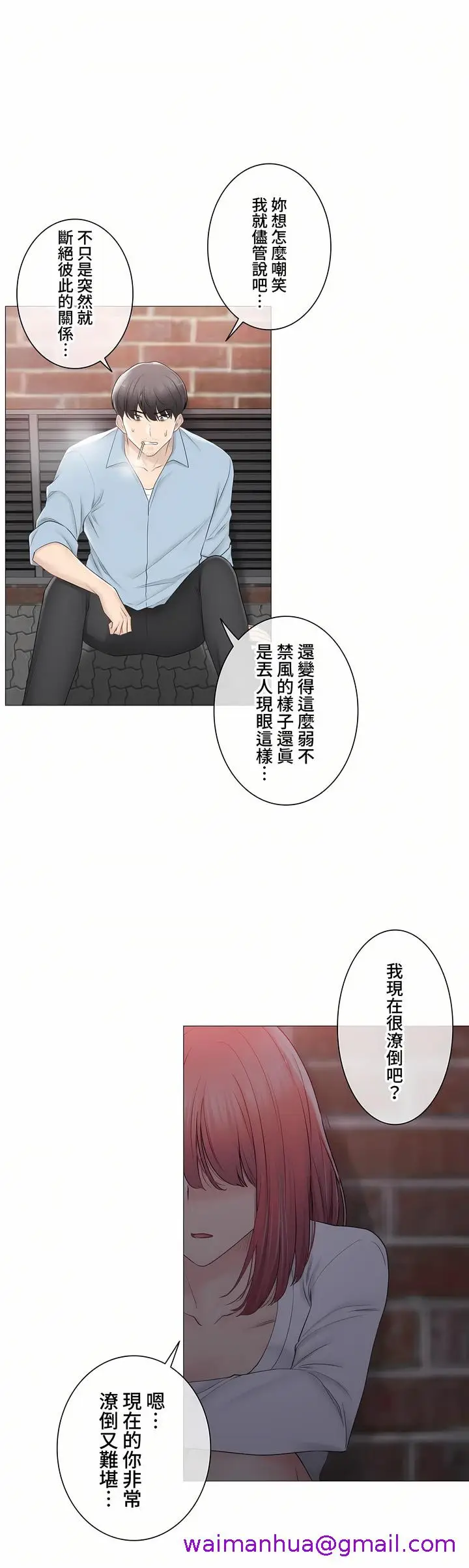 漫画《触电～解封之触～第三季完结》第46章第13张图