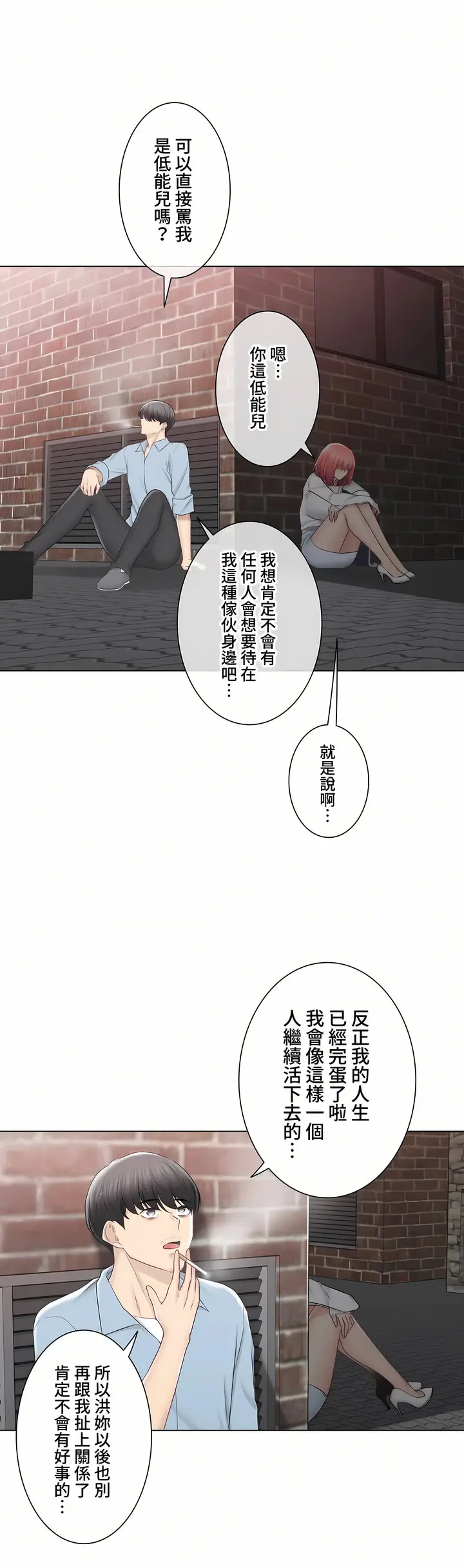 漫画《触电～解封之触～第三季完结》第46章第14张图