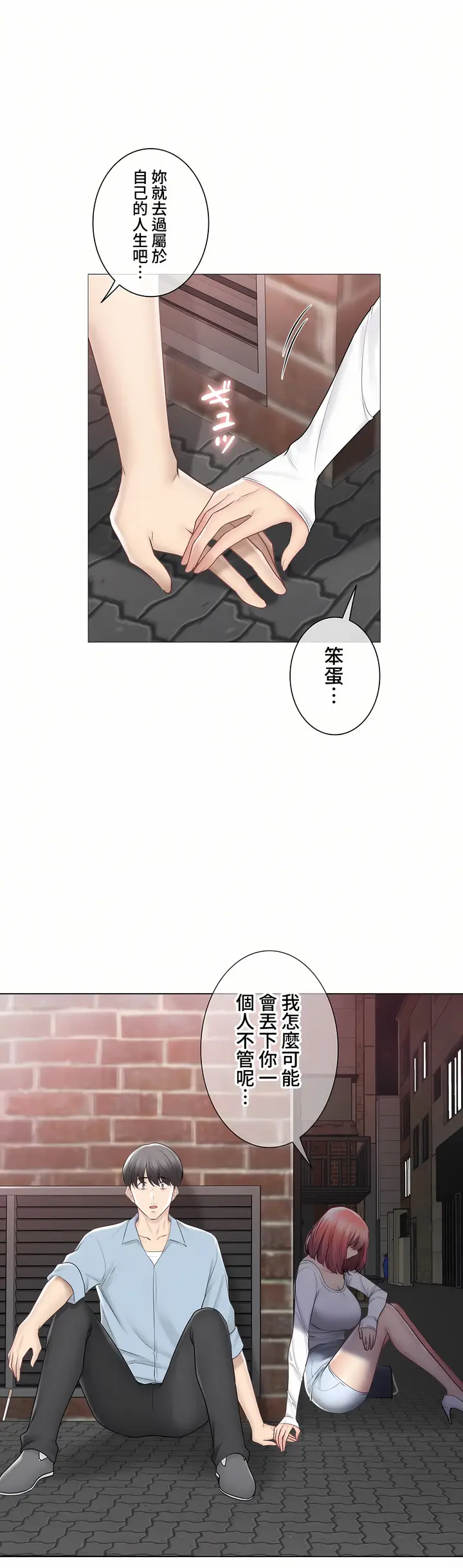 漫画《触电～解封之触～第三季完结》第46章第15张图