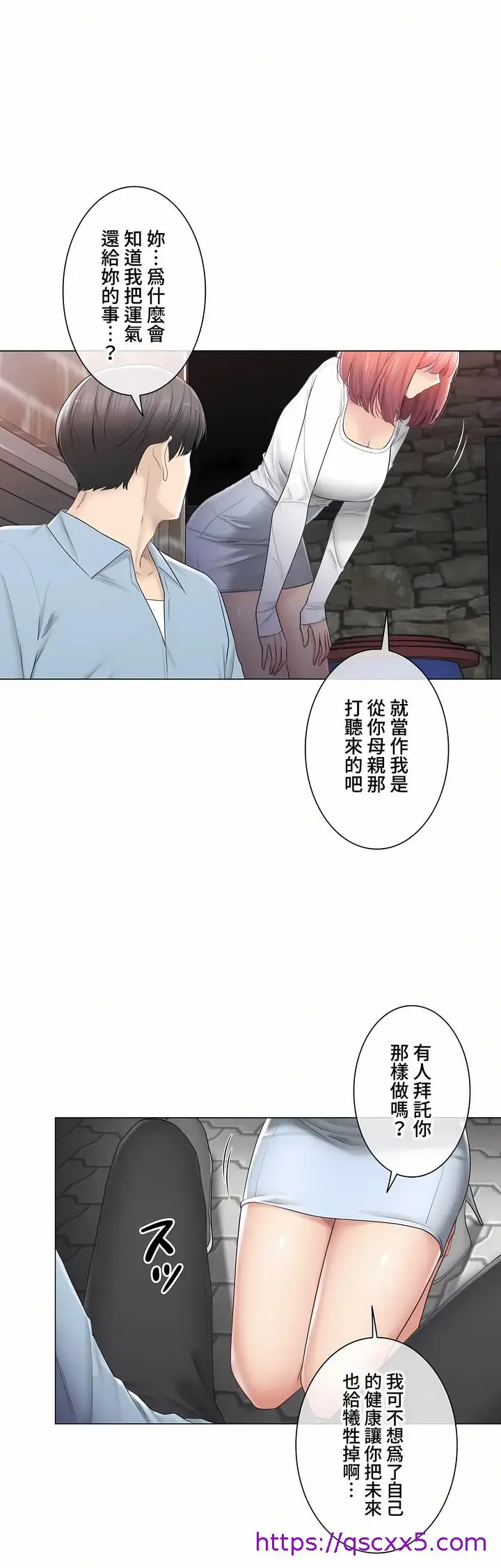 漫画《触电～解封之触～第三季完结》第46章第17张图