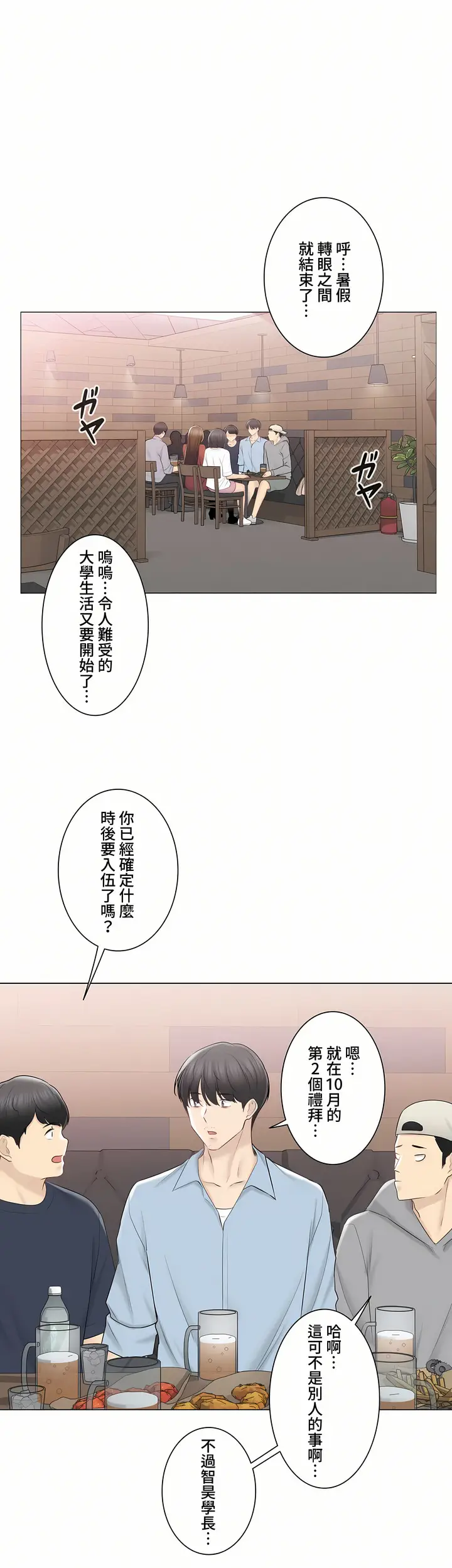 漫画《触电～解封之触～第三季完结》第46章第2张图
