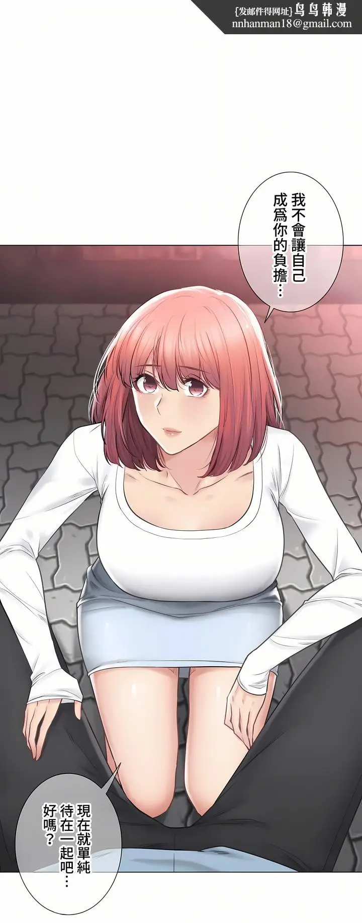 漫画《触电～解封之触～第三季完结》第46章第20张图