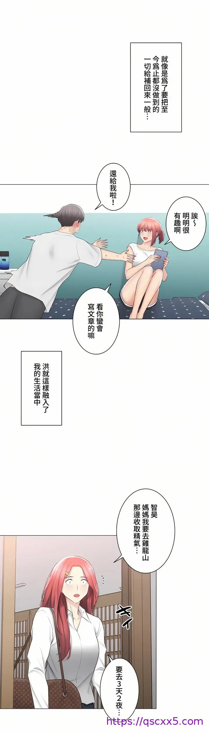 漫画《触电～解封之触～第三季完结》第46章第25张图