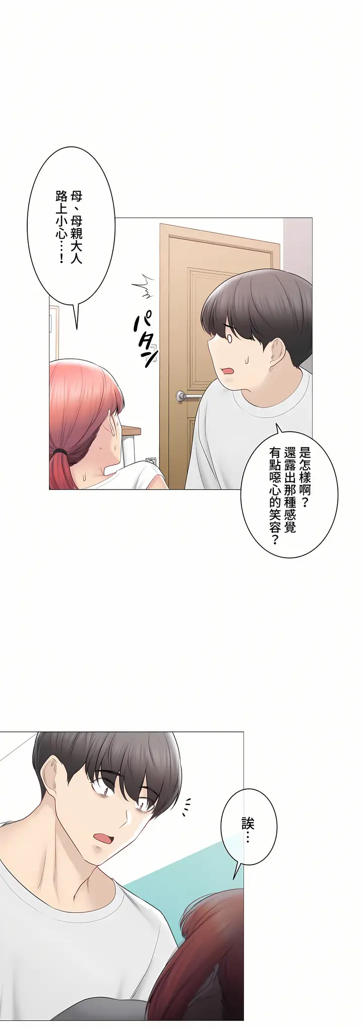 漫画《触电～解封之触～第三季完结》第46章第27张图