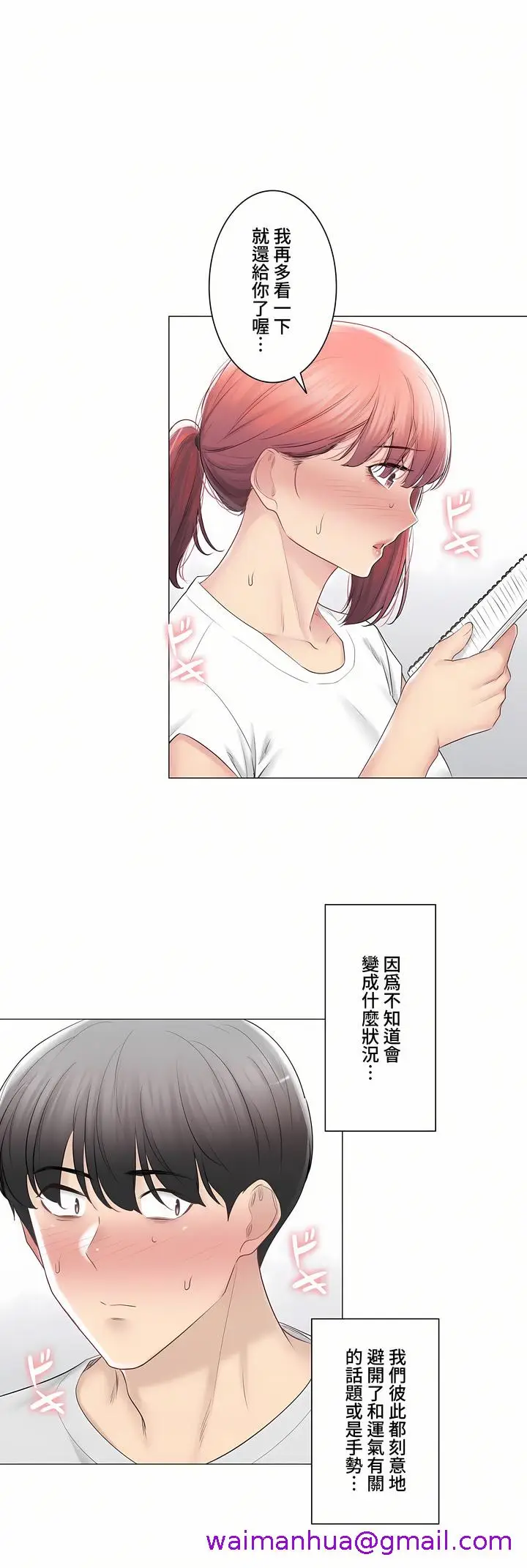 漫画《触电～解封之触～第三季完结》第46章第29张图