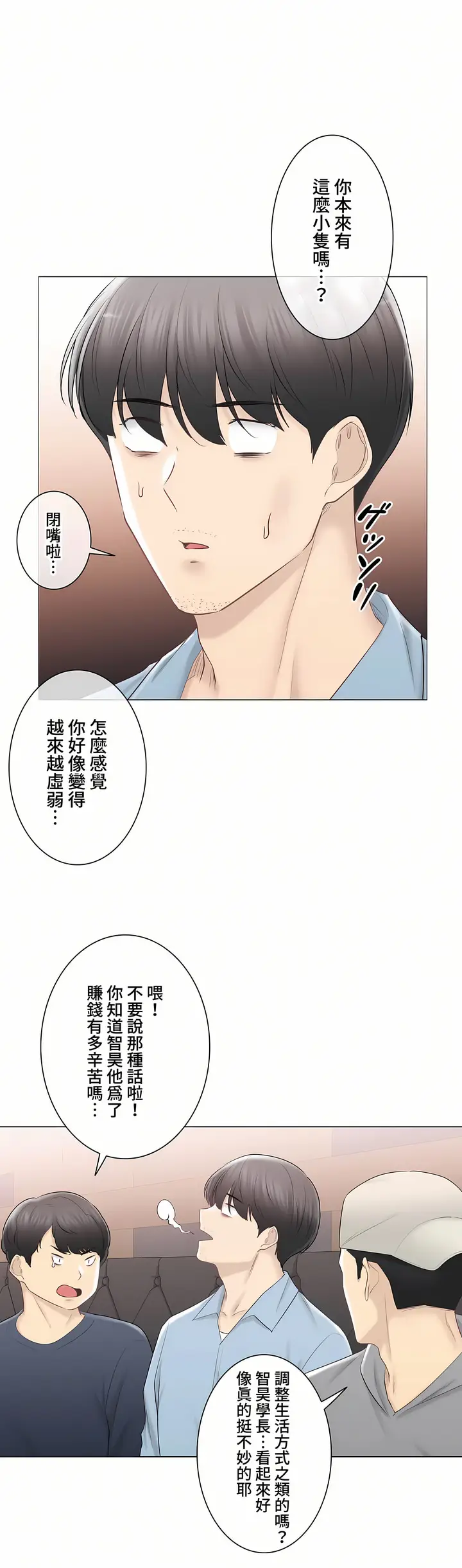 漫画《触电～解封之触～第三季完结》第46章第3张图
