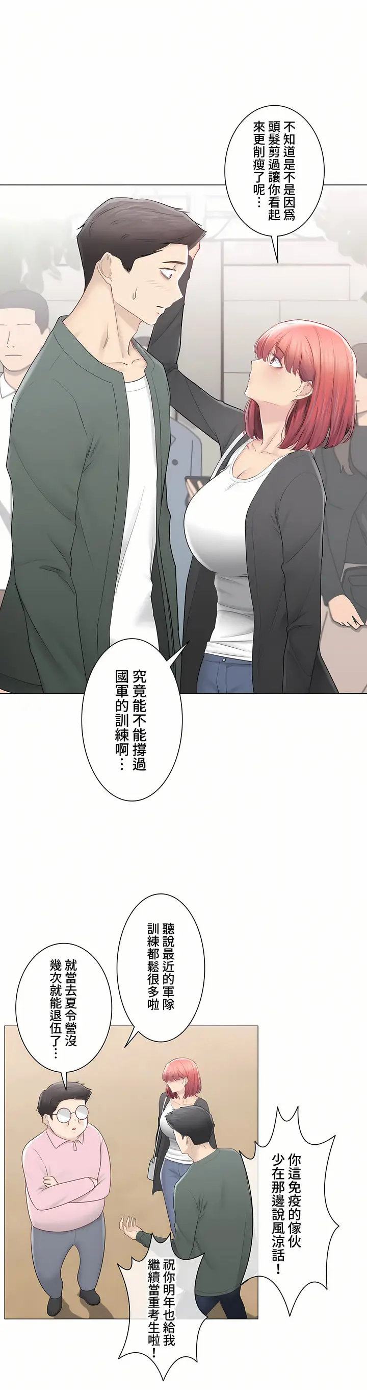 漫画《触电～解封之触～第三季完结》第46章第31张图