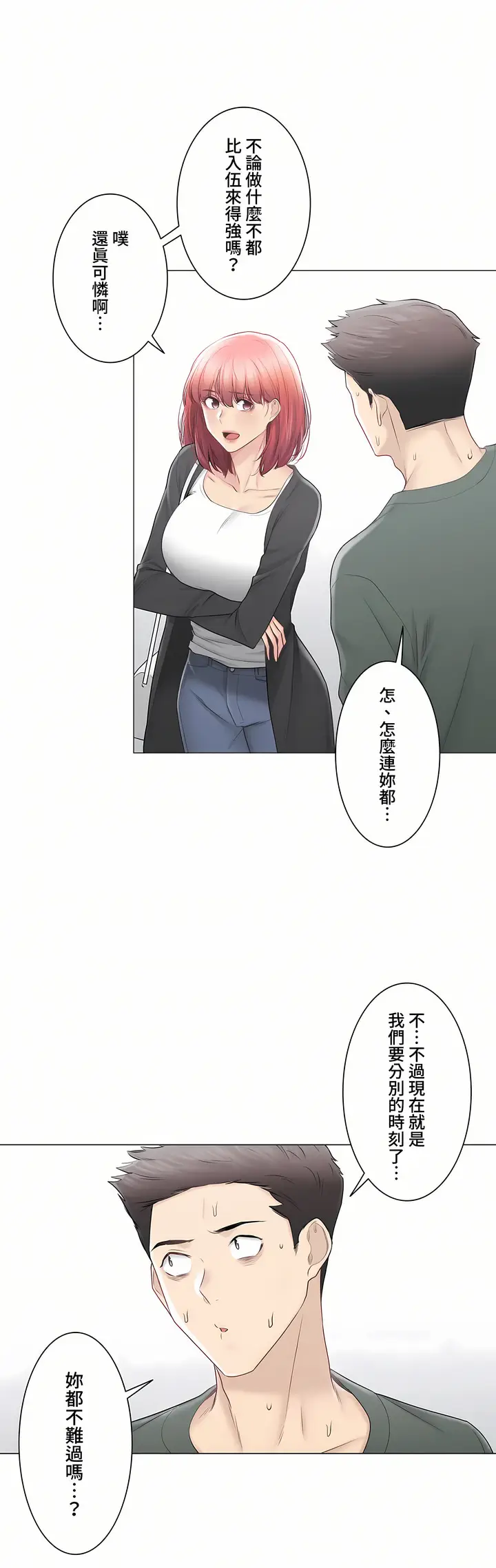 漫画《触电～解封之触～第三季完结》第46章第32张图