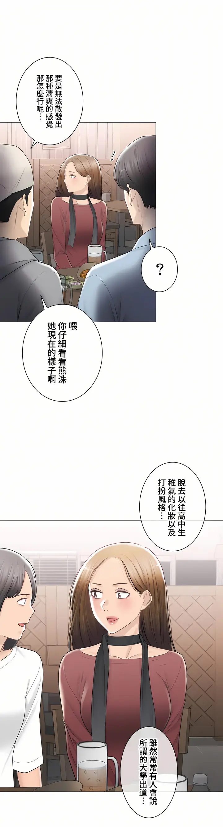 漫画《触电～解封之触～第三季完结》第46章第4张图