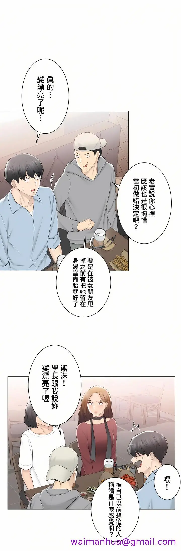 漫画《触电～解封之触～第三季完结》第46章第5张图