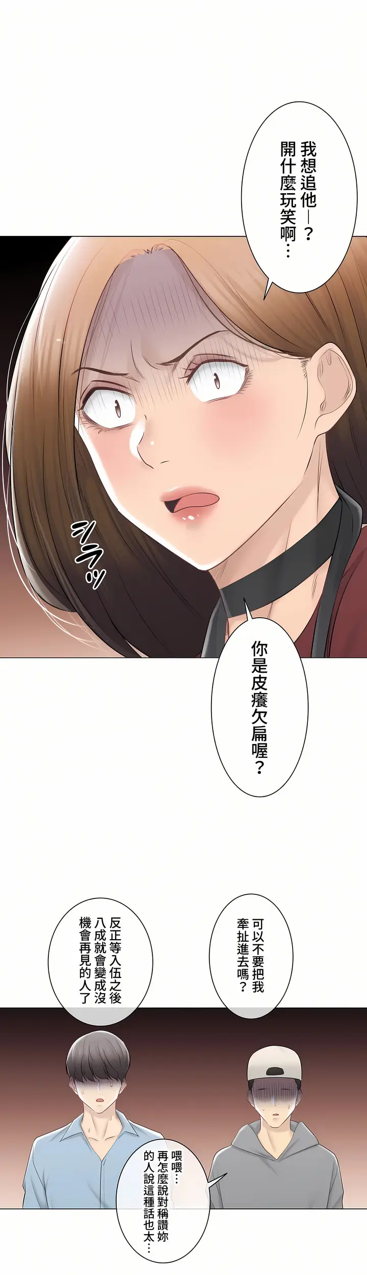 漫画《触电～解封之触～第三季完结》第46章第6张图
