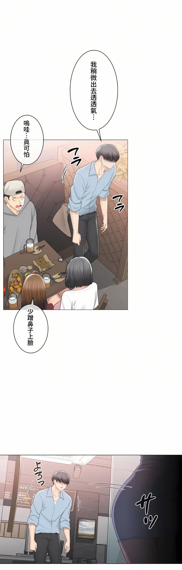 漫画《触电～解封之触～第三季完结》第46章第7张图