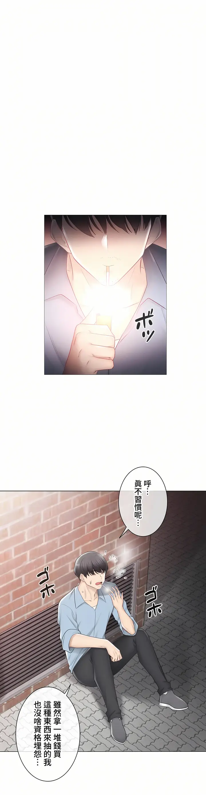 漫画《触电～解封之触～第三季完结》第46章第8张图