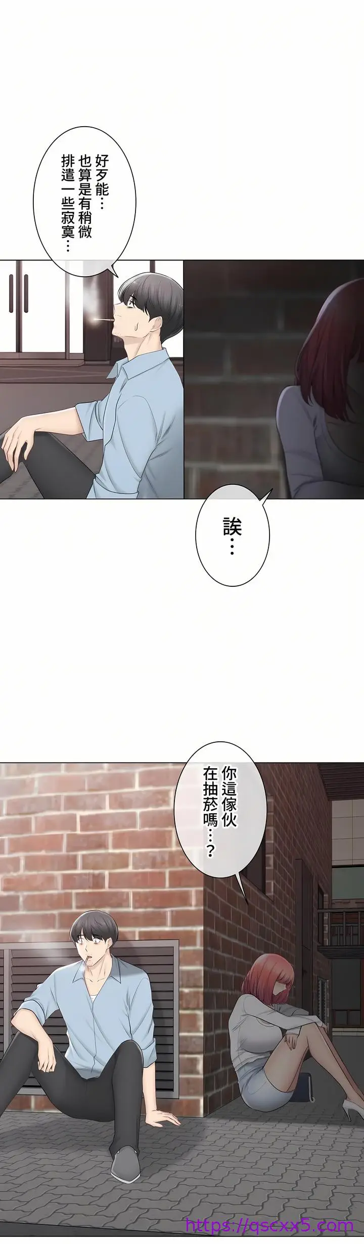 漫画《触电～解封之触～第三季完结》第46章第9张图