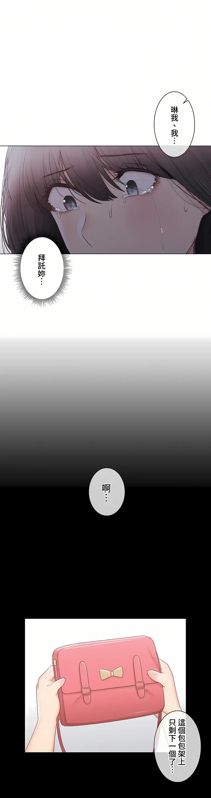 漫画《触电～解封之触～第三季完结》第42章第10张图