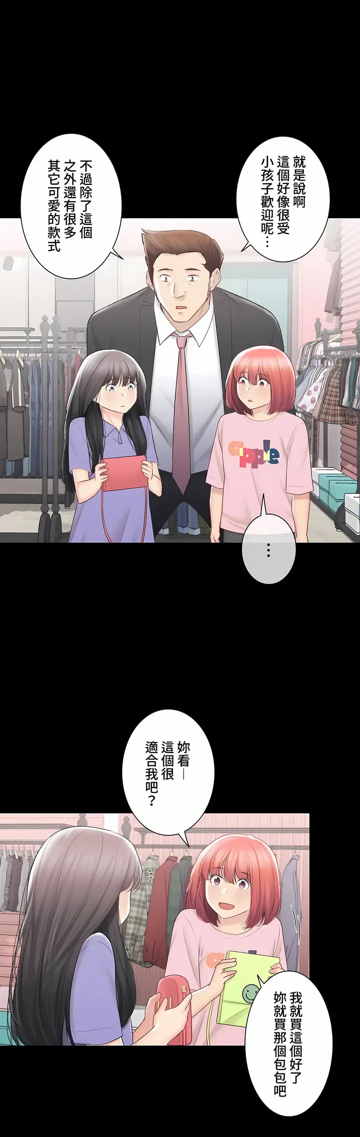漫画《触电～解封之触～第三季完结》第42章第11张图