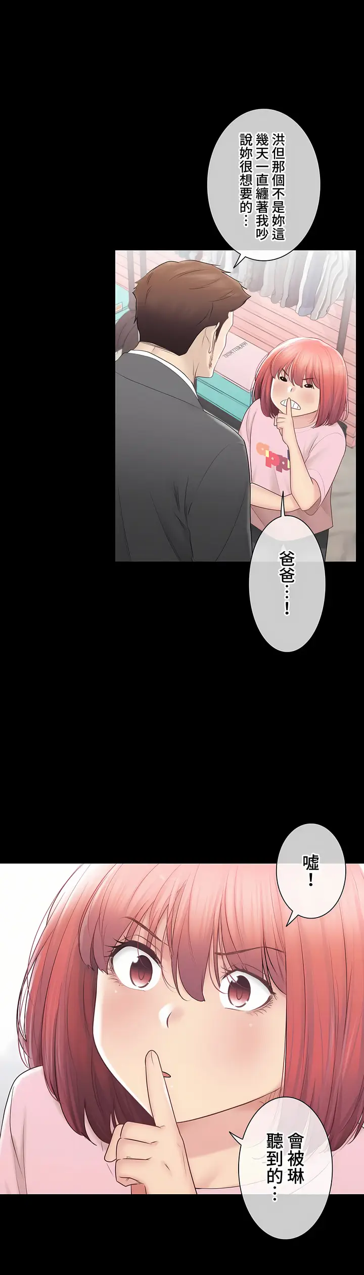漫画《触电～解封之触～第三季完结》第42章第12张图