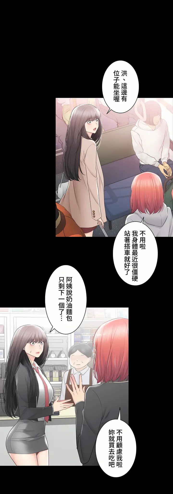 漫画《触电～解封之触～第三季完结》第42章第14张图
