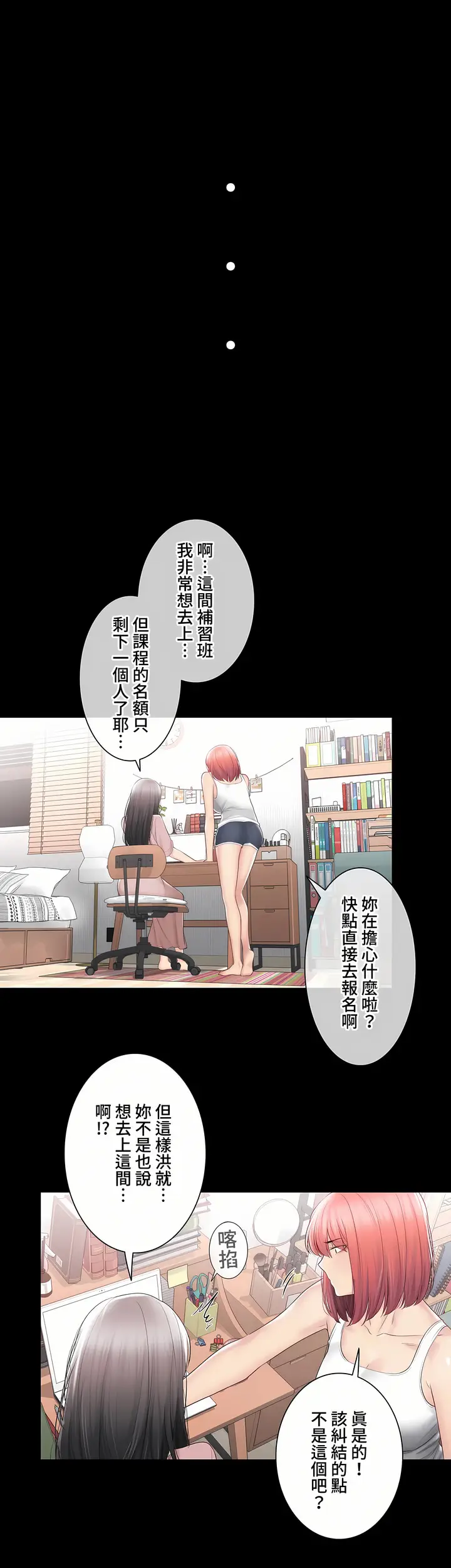 漫画《触电～解封之触～第三季完结》第42章第15张图